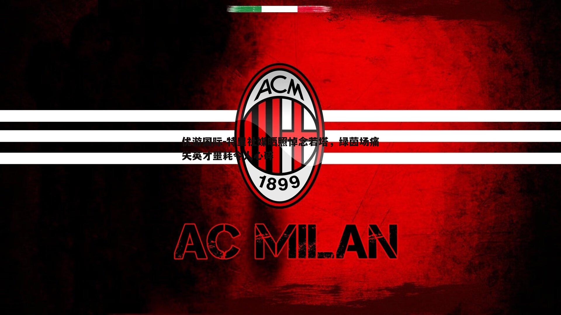 特里社媒晒照悼念若塔，绿茵场痛失英才噩耗令人心碎