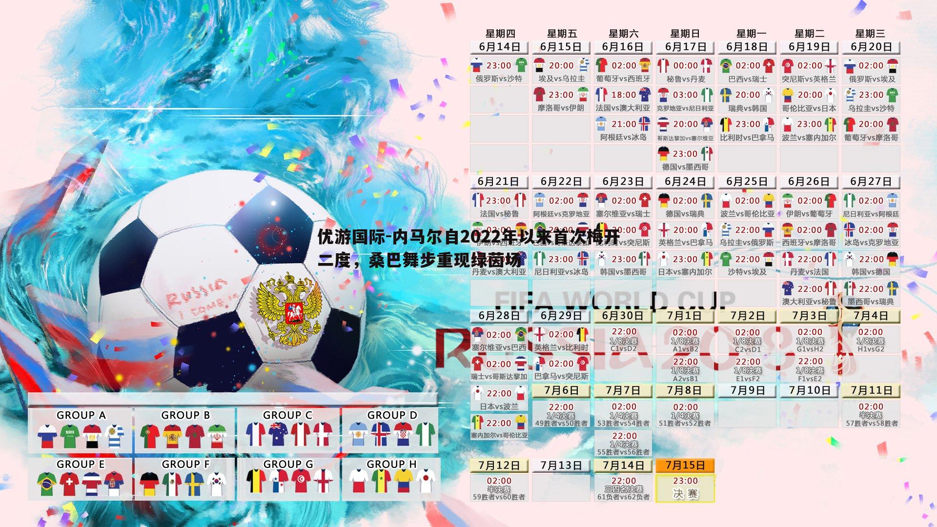 内马尔自2022年以来首次梅开二度，桑巴舞步重现绿茵场