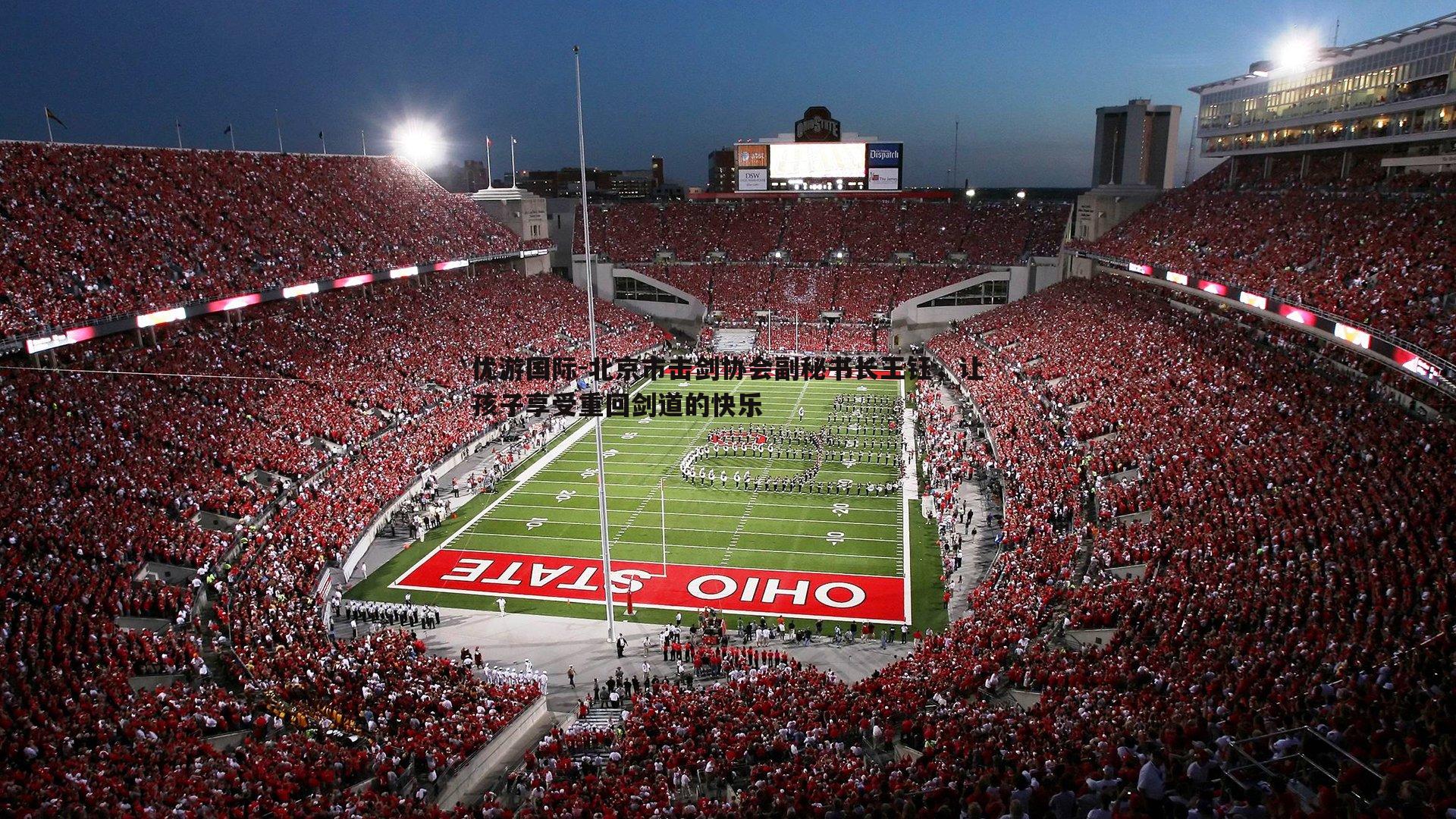 北京市击剑协会副秘书长王钰,让孩子享受重回剑道的快乐